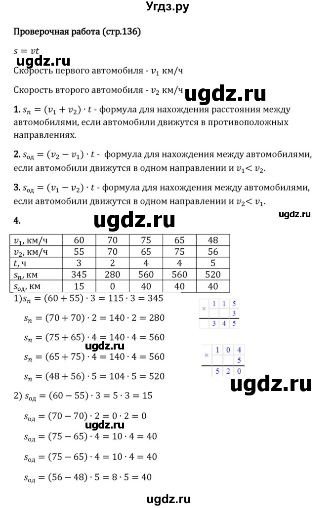 ГДЗ (Решебник 2023) по математике 5 класс Виленкин Н.Я. / §4 / проверьте себя / стр. 136