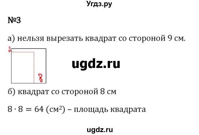 ГДЗ (Решебник 2023) по математике 5 класс Виленкин Н.Я. / §4 / применяем математику / 3