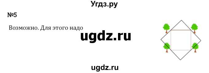 ГДЗ (Решебник 2023) по математике 5 класс Виленкин Н.Я. / §4 / применяем математику / 5