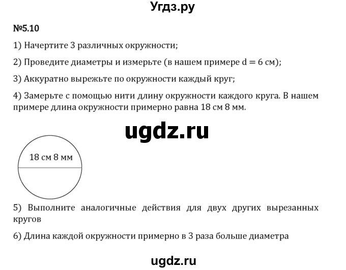 ГДЗ (Решебник 2023) по математике 5 класс Виленкин Н.Я. / §5 / упражнение / 5.10