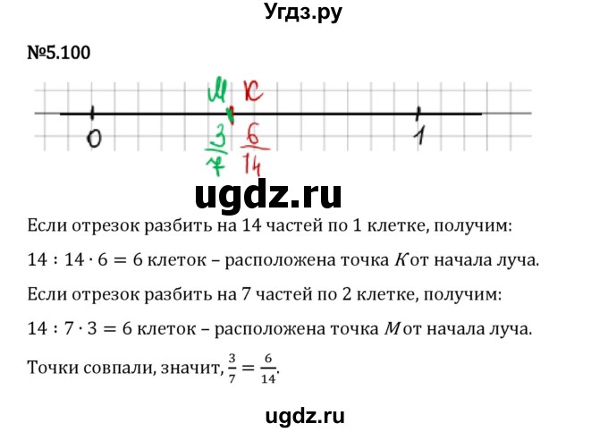 ГДЗ (Решебник 2023) по математике 5 класс Виленкин Н.Я. / §5 / упражнение / 5.100
