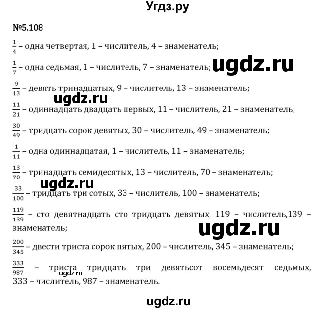 ГДЗ (Решебник 2023) по математике 5 класс Виленкин Н.Я. / §5 / упражнение / 5.108