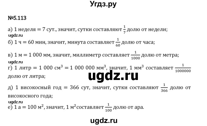 ГДЗ (Решебник 2023) по математике 5 класс Виленкин Н.Я. / §5 / упражнение / 5.113