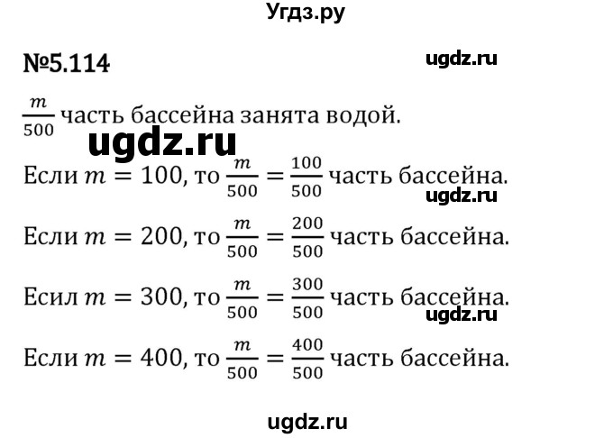 ГДЗ (Решебник 2023) по математике 5 класс Виленкин Н.Я. / §5 / упражнение / 5.114