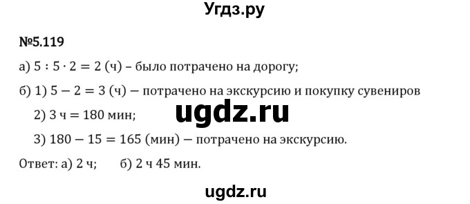 ГДЗ (Решебник 2023) по математике 5 класс Виленкин Н.Я. / §5 / упражнение / 5.119