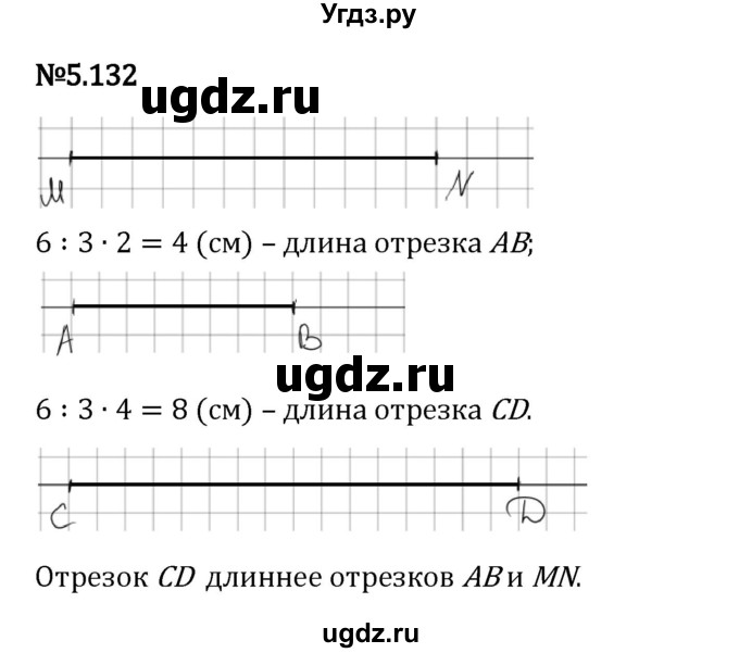 ГДЗ (Решебник 2023) по математике 5 класс Виленкин Н.Я. / §5 / упражнение / 5.132