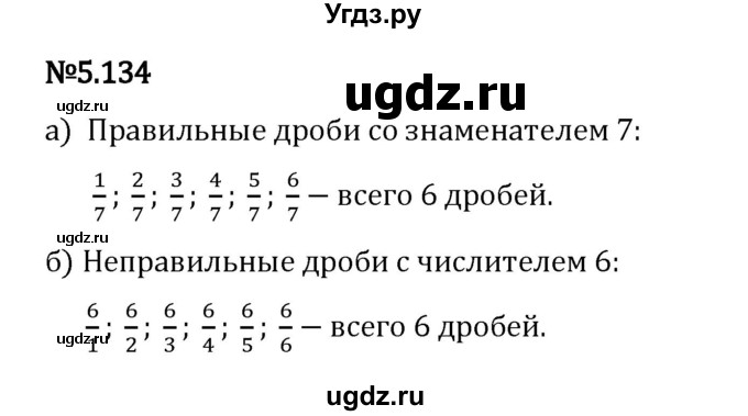 ГДЗ (Решебник 2023) по математике 5 класс Виленкин Н.Я. / §5 / упражнение / 5.134