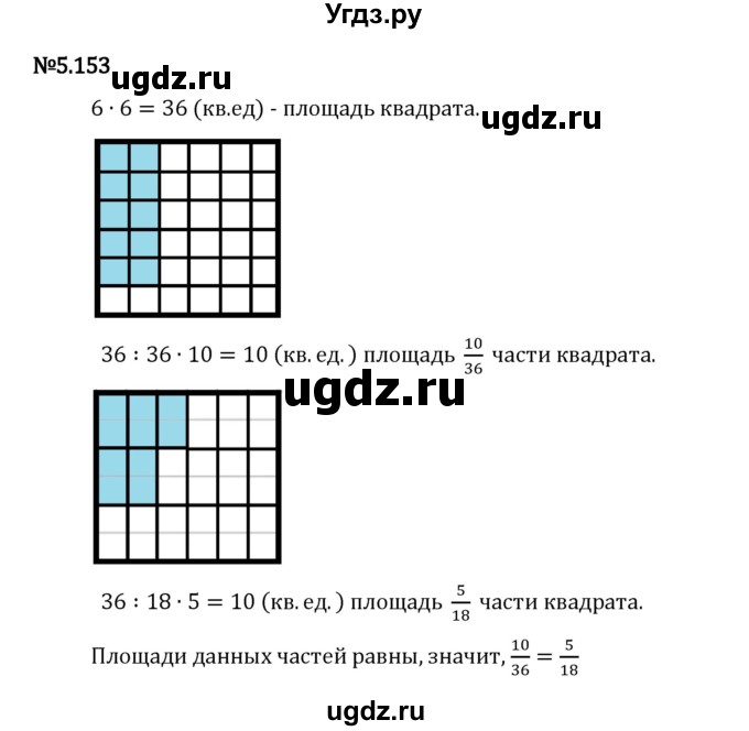 ГДЗ (Решебник 2023) по математике 5 класс Виленкин Н.Я. / §5 / упражнение / 5.153