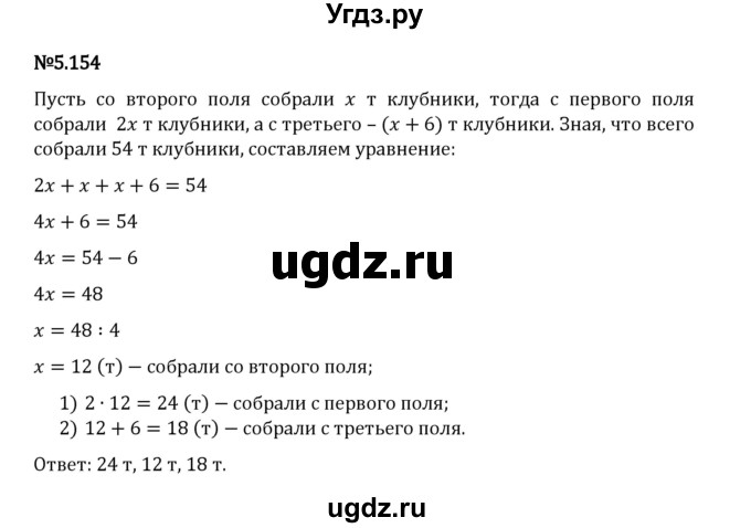 ГДЗ (Решебник 2023) по математике 5 класс Виленкин Н.Я. / §5 / упражнение / 5.154