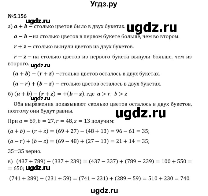 ГДЗ (Решебник 2023) по математике 5 класс Виленкин Н.Я. / §5 / упражнение / 5.156