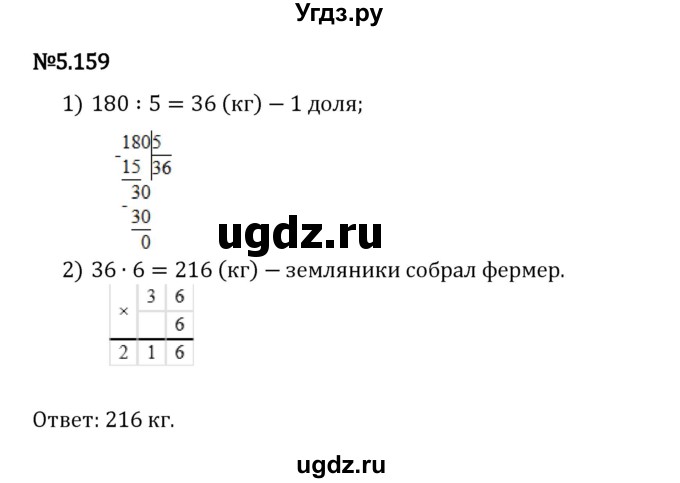 ГДЗ (Решебник 2023) по математике 5 класс Виленкин Н.Я. / §5 / упражнение / 5.159