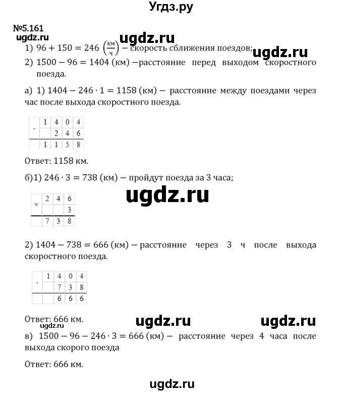 ГДЗ (Решебник 2023) по математике 5 класс Виленкин Н.Я. / §5 / упражнение / 5.161