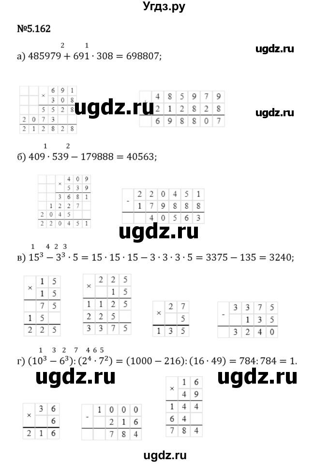 ГДЗ (Решебник 2023) по математике 5 класс Виленкин Н.Я. / §5 / упражнение / 5.162