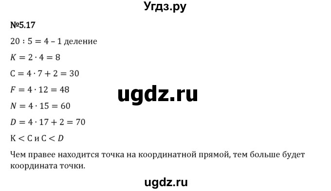 ГДЗ (Решебник 2023) по математике 5 класс Виленкин Н.Я. / §5 / упражнение / 5.17