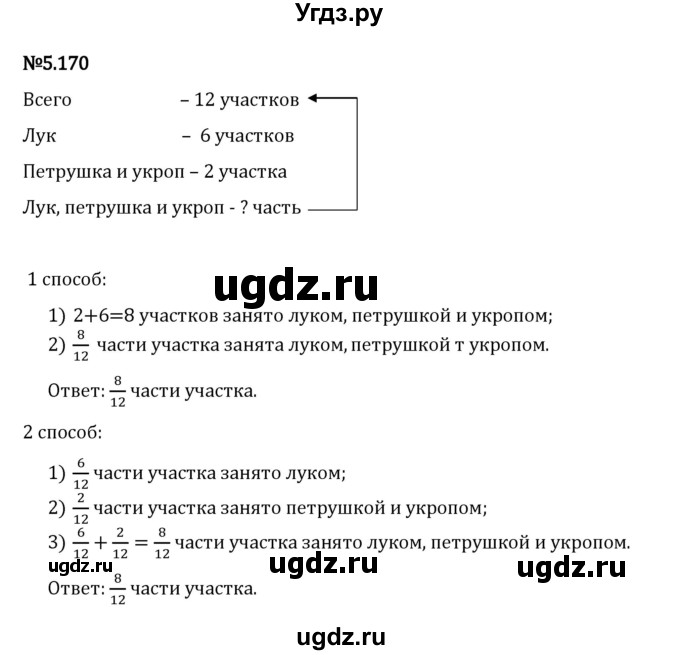 ГДЗ (Решебник 2023) по математике 5 класс Виленкин Н.Я. / §5 / упражнение / 5.170