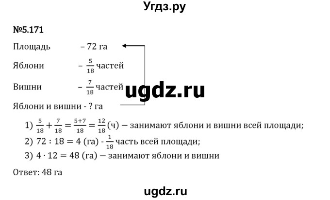 ГДЗ (Решебник 2023) по математике 5 класс Виленкин Н.Я. / §5 / упражнение / 5.171