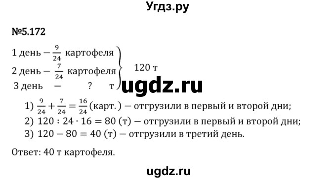 ГДЗ (Решебник 2023) по математике 5 класс Виленкин Н.Я. / §5 / упражнение / 5.172