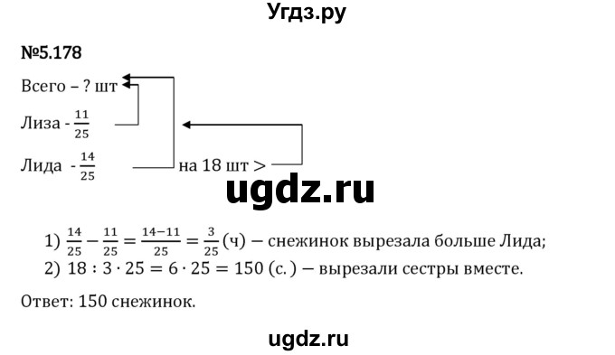 ГДЗ (Решебник 2023) по математике 5 класс Виленкин Н.Я. / §5 / упражнение / 5.178
