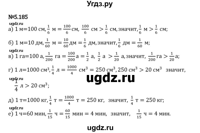 ГДЗ (Решебник 2023) по математике 5 класс Виленкин Н.Я. / §5 / упражнение / 5.185