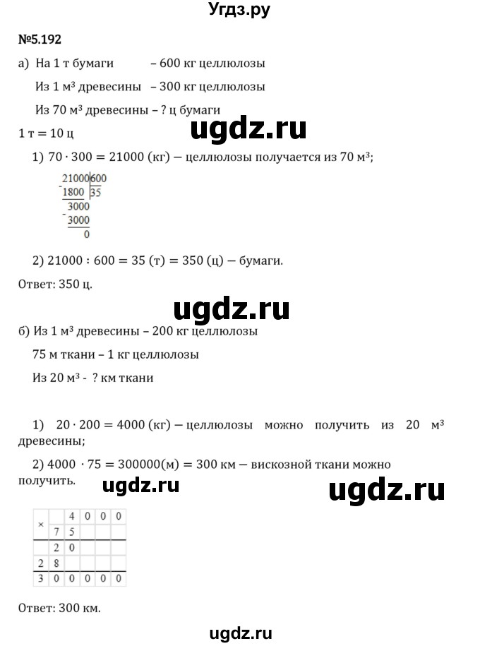 ГДЗ (Решебник 2023) по математике 5 класс Виленкин Н.Я. / §5 / упражнение / 5.192