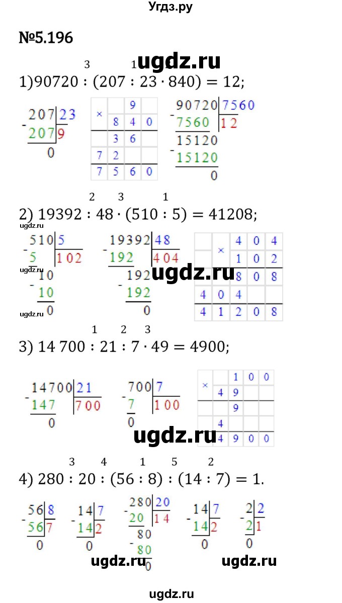ГДЗ (Решебник 2023) по математике 5 класс Виленкин Н.Я. / §5 / упражнение / 5.196