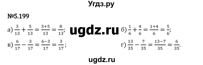ГДЗ (Решебник 2023) по математике 5 класс Виленкин Н.Я. / §5 / упражнение / 5.199