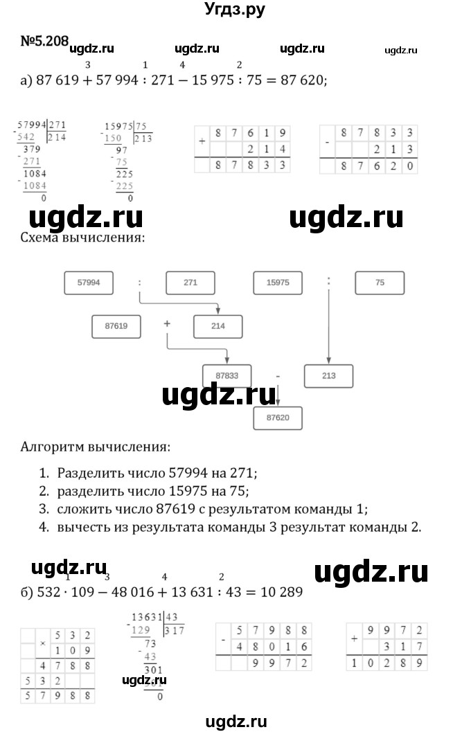 ГДЗ (Решебник 2023) по математике 5 класс Виленкин Н.Я. / §5 / упражнение / 5.208