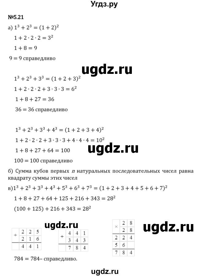 ГДЗ (Решебник 2023) по математике 5 класс Виленкин Н.Я. / §5 / упражнение / 5.21