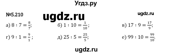 ГДЗ (Решебник 2023) по математике 5 класс Виленкин Н.Я. / §5 / упражнение / 5.210