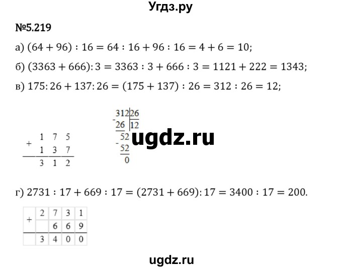 ГДЗ (Решебник 2023) по математике 5 класс Виленкин Н.Я. / §5 / упражнение / 5.219