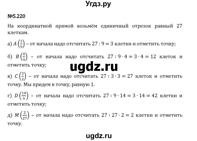 ГДЗ (Решебник 2023) по математике 5 класс Виленкин Н.Я. / §5 / упражнение / 5.220
