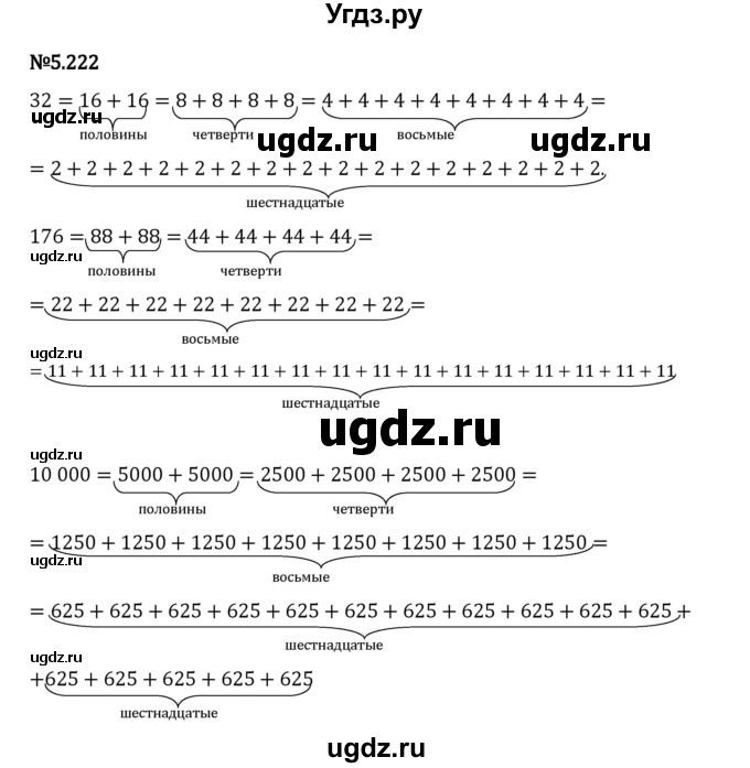 ГДЗ (Решебник 2023) по математике 5 класс Виленкин Н.Я. / §5 / упражнение / 5.222