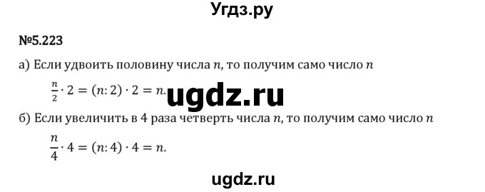 ГДЗ (Решебник 2023) по математике 5 класс Виленкин Н.Я. / §5 / упражнение / 5.223