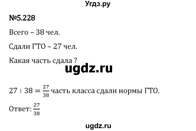 ГДЗ (Решебник 2023) по математике 5 класс Виленкин Н.Я. / §5 / упражнение / 5.228