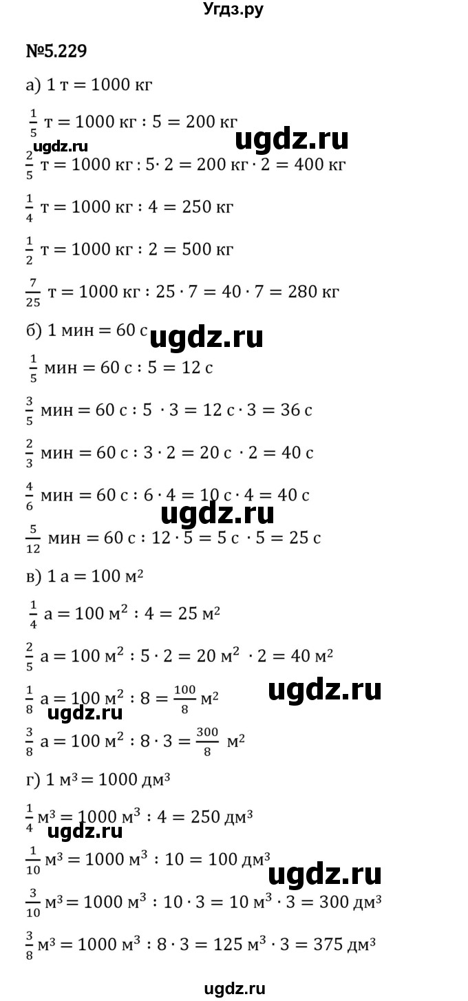 ГДЗ (Решебник 2023) по математике 5 класс Виленкин Н.Я. / §5 / упражнение / 5.229
