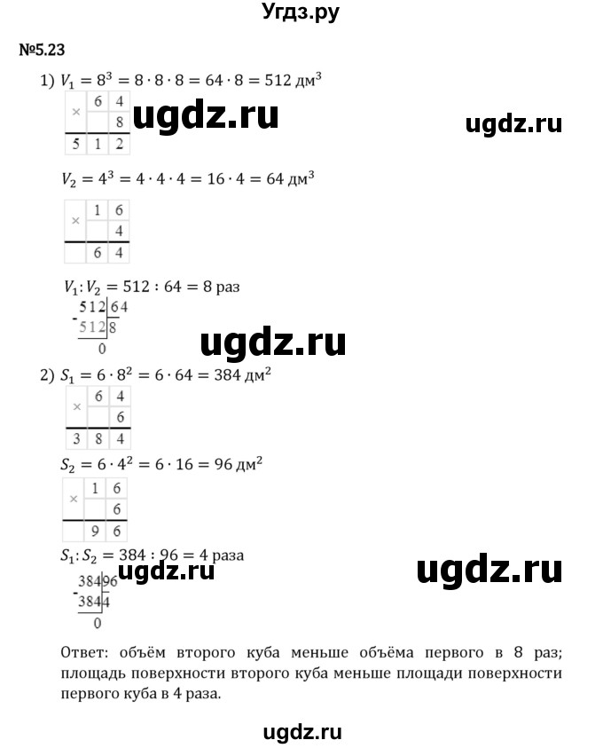 ГДЗ (Решебник 2023) по математике 5 класс Виленкин Н.Я. / §5 / упражнение / 5.23