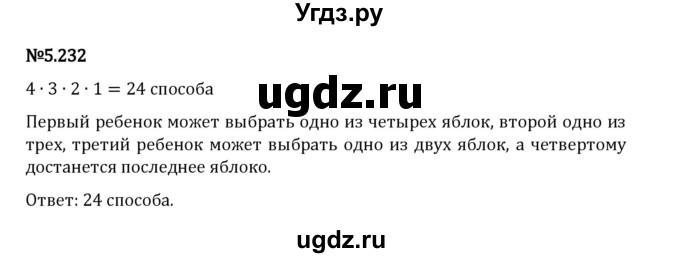 ГДЗ (Решебник 2023) по математике 5 класс Виленкин Н.Я. / §5 / упражнение / 5.232