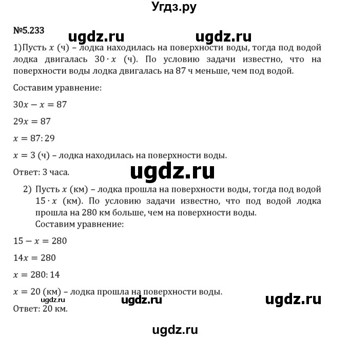 ГДЗ (Решебник 2023) по математике 5 класс Виленкин Н.Я. / §5 / упражнение / 5.233