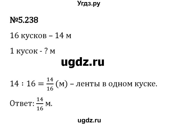 ГДЗ (Решебник 2023) по математике 5 класс Виленкин Н.Я. / §5 / упражнение / 5.238