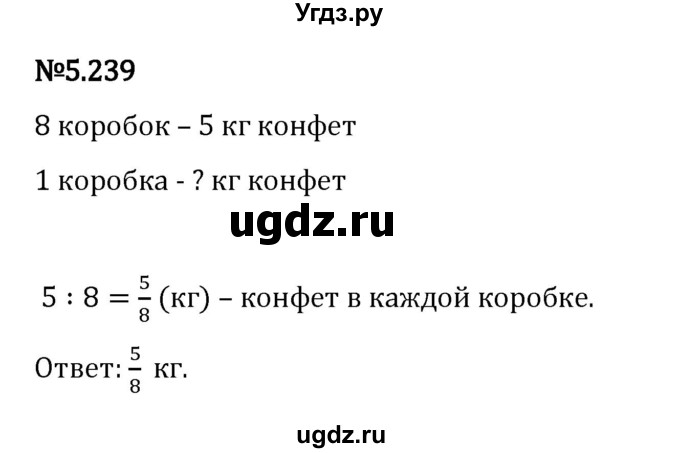 ГДЗ (Решебник 2023) по математике 5 класс Виленкин Н.Я. / §5 / упражнение / 5.239