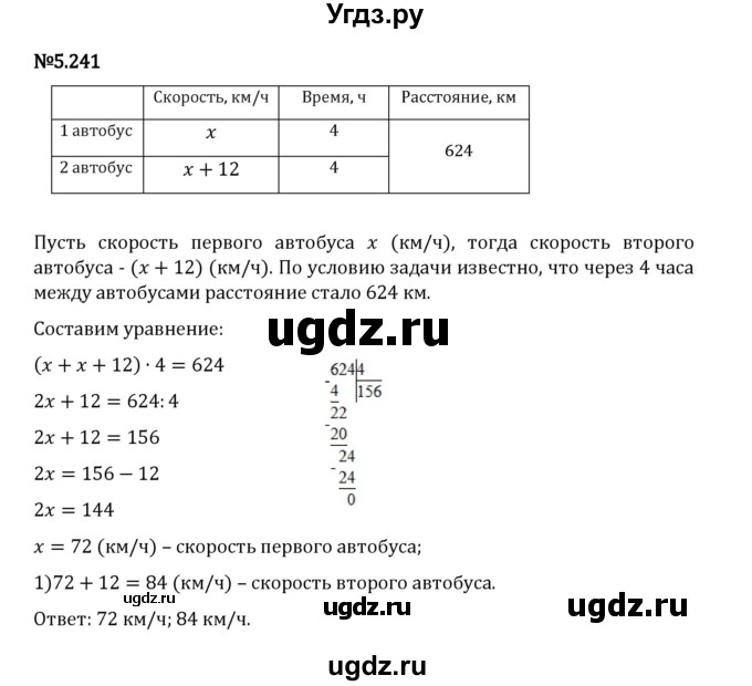 ГДЗ (Решебник 2023) по математике 5 класс Виленкин Н.Я. / §5 / упражнение / 5.241