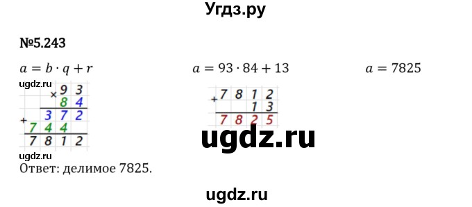 ГДЗ (Решебник 2023) по математике 5 класс Виленкин Н.Я. / §5 / упражнение / 5.243