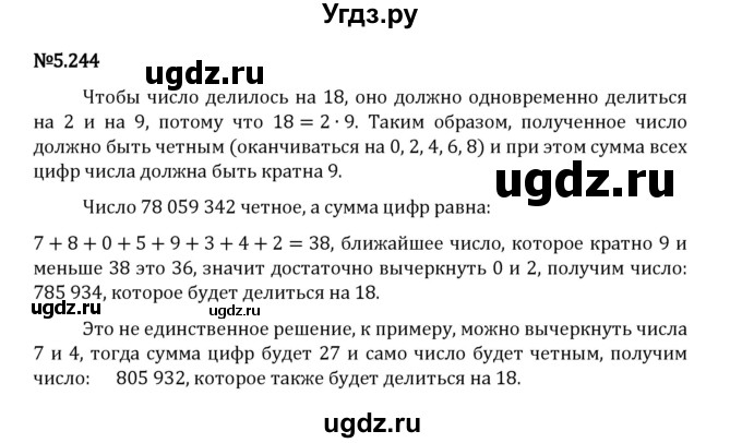 ГДЗ (Решебник 2023) по математике 5 класс Виленкин Н.Я. / §5 / упражнение / 5.244