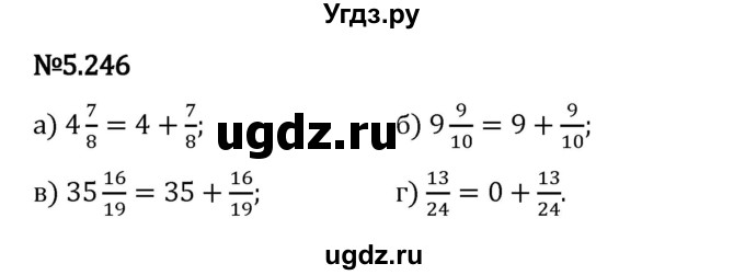 ГДЗ (Решебник 2023) по математике 5 класс Виленкин Н.Я. / §5 / упражнение / 5.246