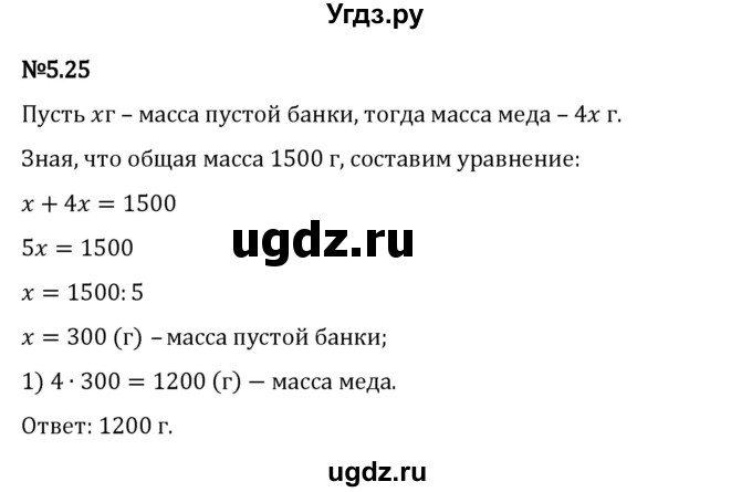 ГДЗ (Решебник 2023) по математике 5 класс Виленкин Н.Я. / §5 / упражнение / 5.25