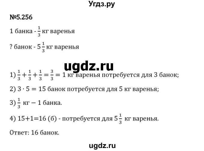 ГДЗ (Решебник 2023) по математике 5 класс Виленкин Н.Я. / §5 / упражнение / 5.256