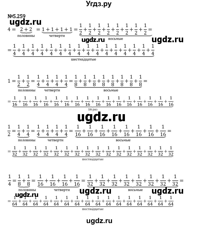 ГДЗ (Решебник 2023) по математике 5 класс Виленкин Н.Я. / §5 / упражнение / 5.259