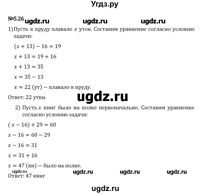 ГДЗ (Решебник 2023) по математике 5 класс Виленкин Н.Я. / §5 / упражнение / 5.26