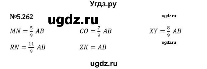 ГДЗ (Решебник 2023) по математике 5 класс Виленкин Н.Я. / §5 / упражнение / 5.262