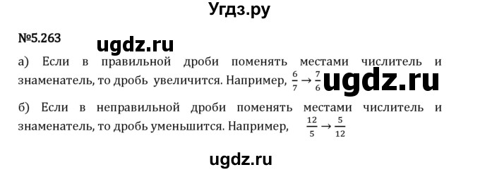 ГДЗ (Решебник 2023) по математике 5 класс Виленкин Н.Я. / §5 / упражнение / 5.263